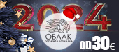 Pivnica Oblak u pantalonama Nova godina 2024