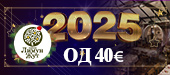 Kafana Limun žut Nova godina 2025