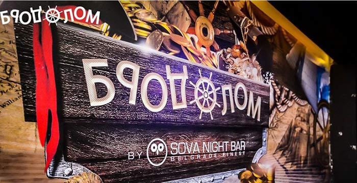 kafana brodolom nova godina