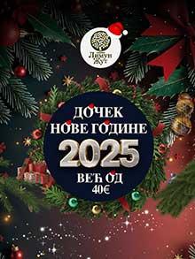 kafana limun zut nova godina